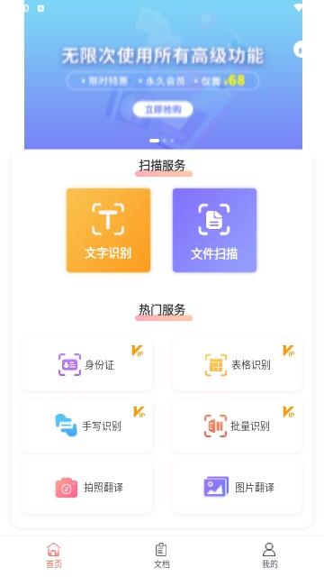 手机扫描仪截图2