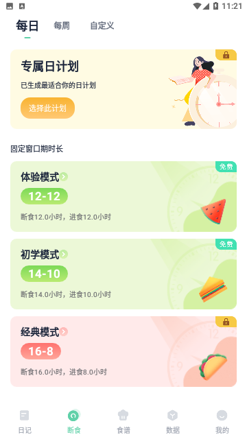 Fasting轻断食截图3