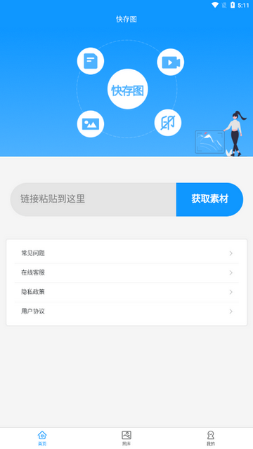 快存图截图1
