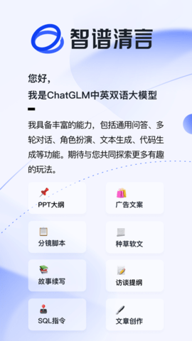 智谱清言截图2