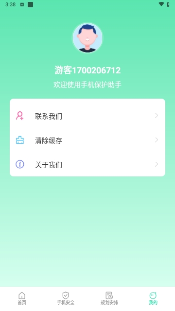 手机保护助手截图1