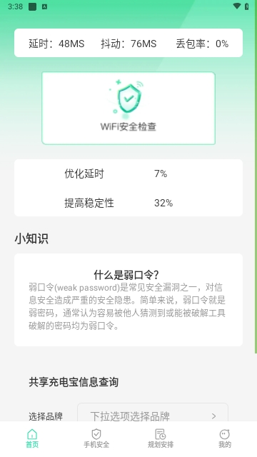 手机保护助手截图3