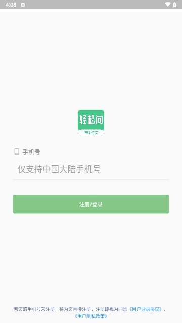 轻松问律师截图1