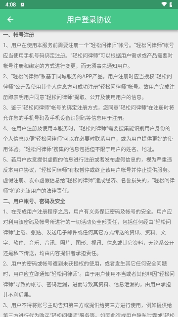 轻松问律师截图3