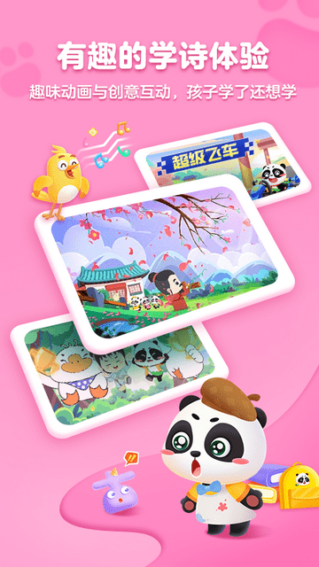 毛豆爱古诗截图2