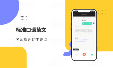 雅思口语截图3