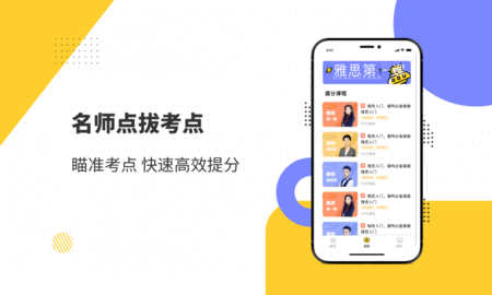 雅思口语截图1