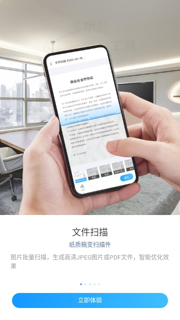 扫描助手OCR截图2