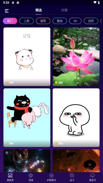美日秀壁纸截图2
