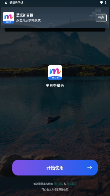 美日秀壁纸截图1