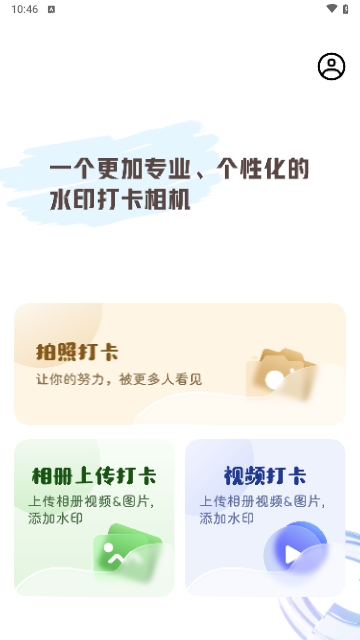 水印自定义相机截图1