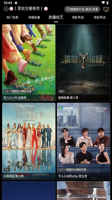 云观影视视界截图3