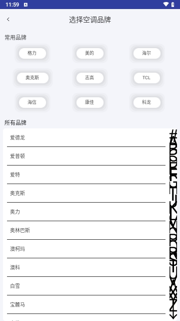空调万能遥控器通用截图1