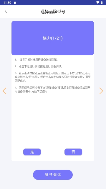 空调万能遥控器通用截图2