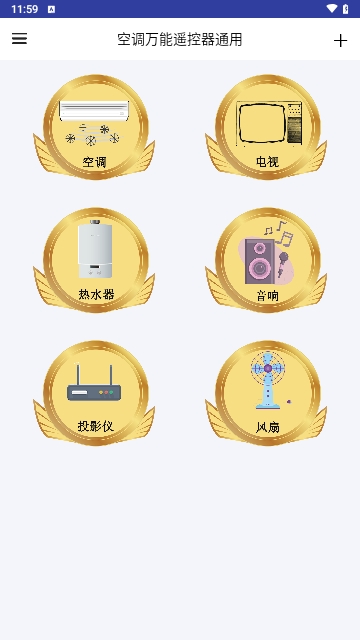 空调万能遥控器通用截图3