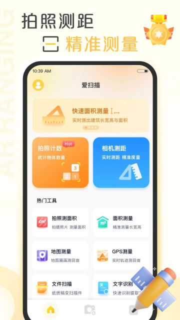 爱扫描截图3