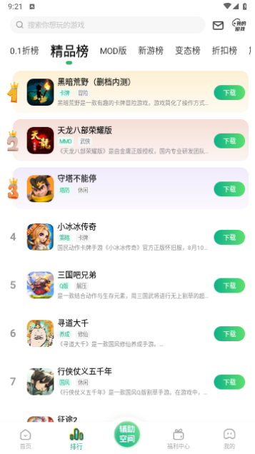 安致游戏盒截图1