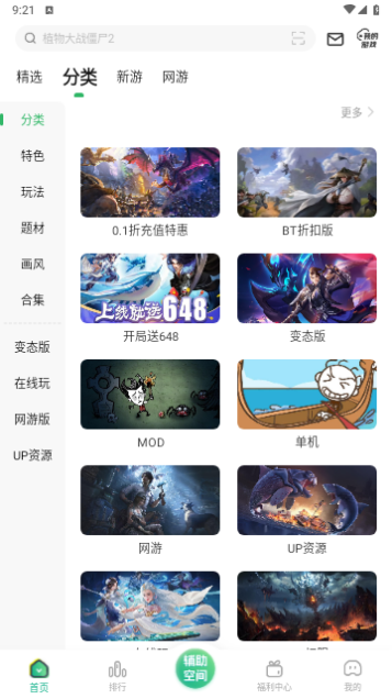 安致游戏盒截图2