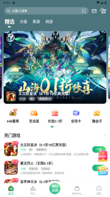 安致游戏盒截图3