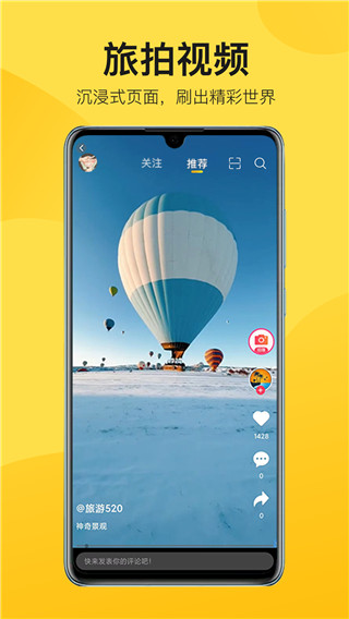 山水途旅游截图3