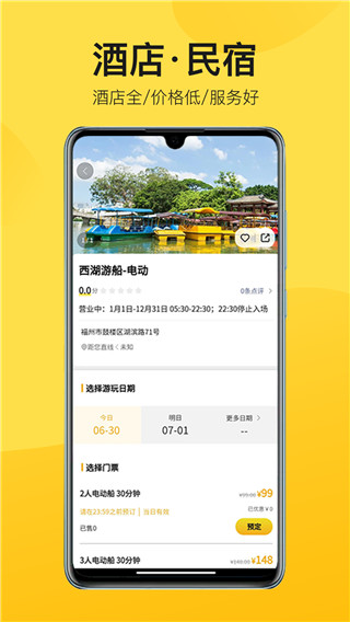 山水途旅游截图2