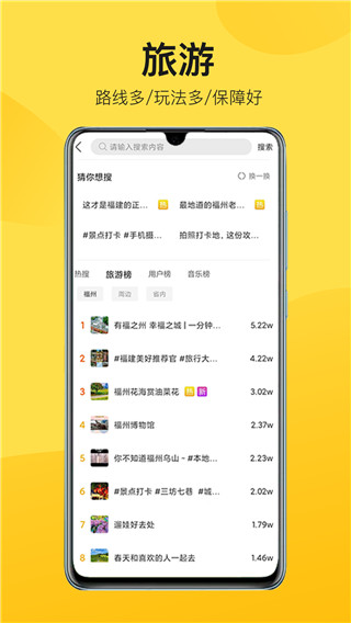 山水途旅游截图1
