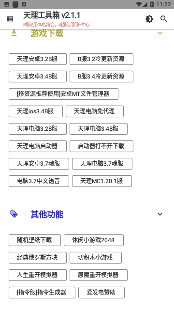 天理工具箱截图1