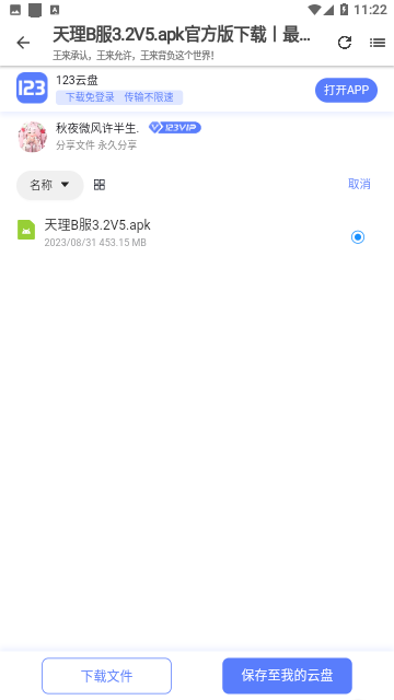 天理工具箱截图3