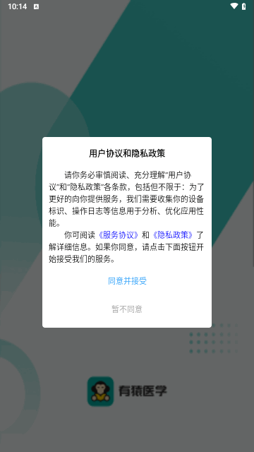 有猿医学截图1