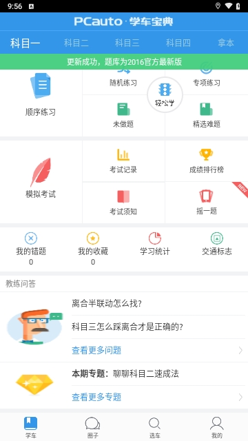学车宝典截图2