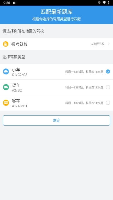 学车宝典截图1