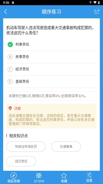 学车宝典截图3