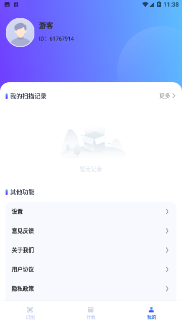 AI王牌测量仪截图1