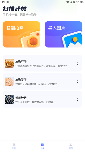 AI王牌测量仪截图3