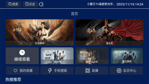 小霸王TV截图3