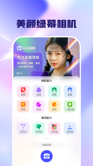闪念相机截图2