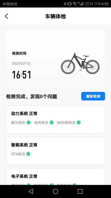 HiBike骑行截图1