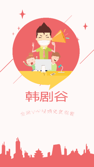 韩剧谷截图1