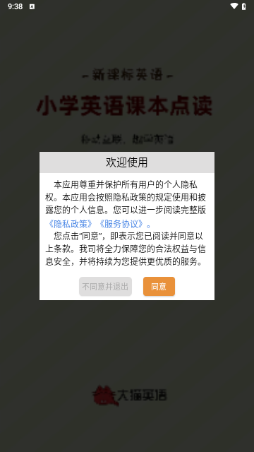 大猫小学英语课本点读截图2
