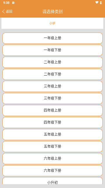 大猫小学英语课本点读截图1