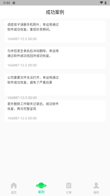 闪速数据恢复截图2