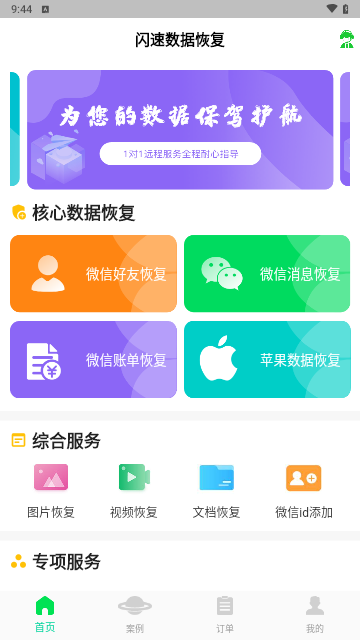 闪速数据恢复截图3