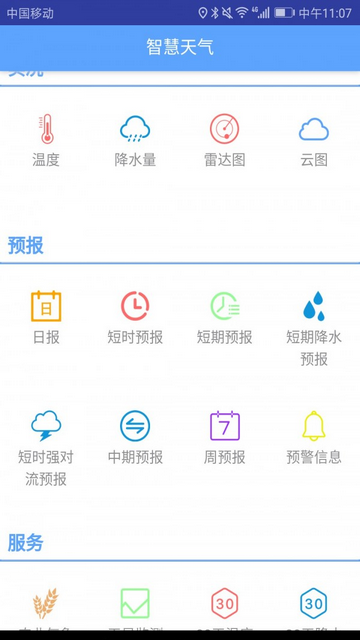 气象博士截图2