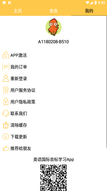 英语国际音标学习截图3