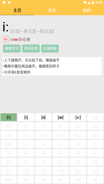 英语国际音标学习截图1