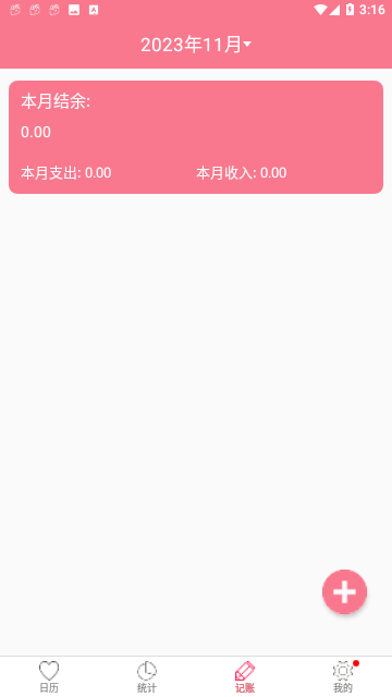 排卵期安全期日历截图2