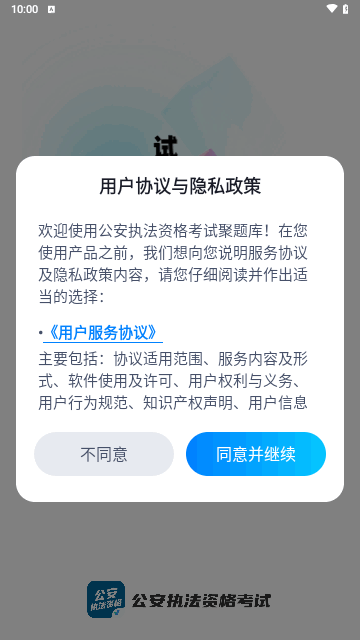 公安执法资格考试聚题库截图1