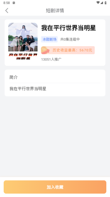 爆米花短剧截图1