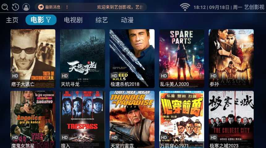 艺创影视TV截图1