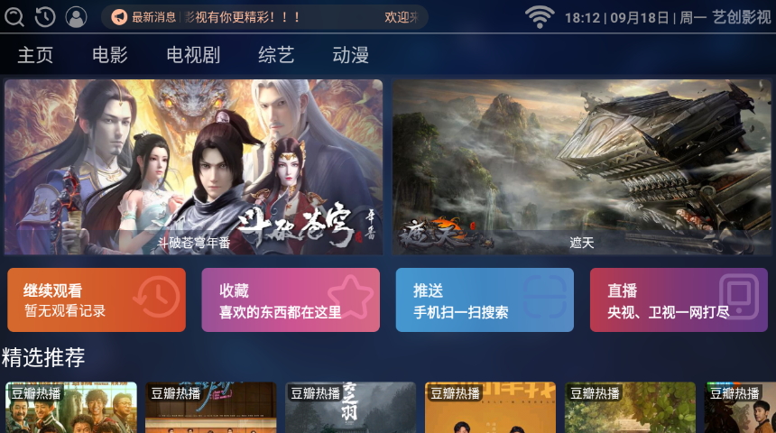 艺创影视TV截图2